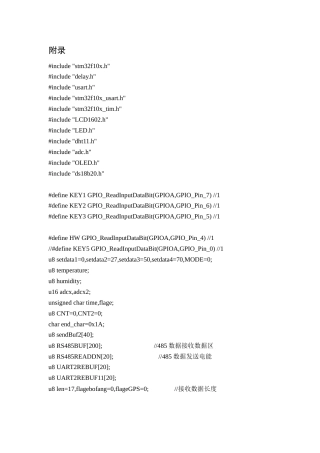 25年CH电子科学与技术 基于单片机的山体滑坡预警系统设计.doc 附录 _.doc