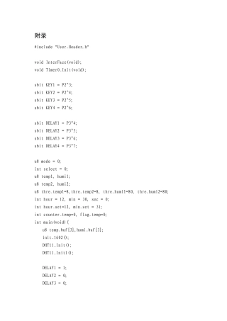 25年CH电子科学与技术 基于单片机的稻谷烘干机控制系统设计.docx 附录.docx