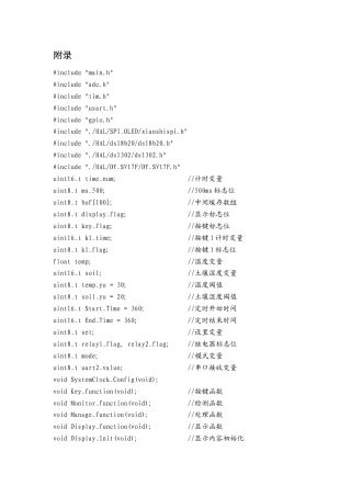 25年CH电子科学与技术 智慧花园浇灌系统设计（5.15）.doc 附录.docx
