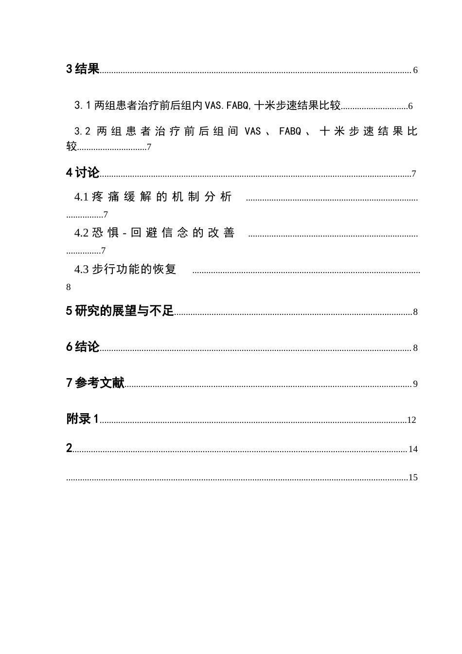 25年CH运动康复 两种不同运动疗法组合对下背痛的疗效对比终稿论文2-约11257字符.docx_第2页