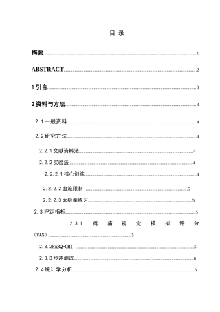 25年CH运动康复 两种不同运动疗法组合对下背痛的疗效对比终稿论文2-约11257字符.docx
