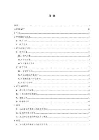 25年CH运动康复 关键词：运动康复；慢性疼痛；应用效果；炎症因子（IL-6，TNF-α）；表面肌电图（sEMG）；-约10613字符.docx