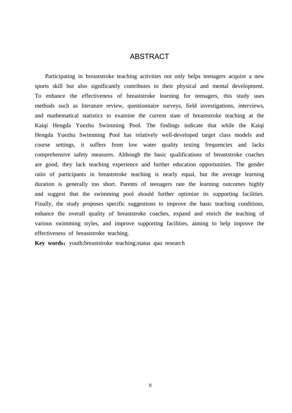 25年CH社会体育指导与管理-凯斯琦恒大悦府游泳馆青少年蛙泳教学现状调查研究-约13837字符.docx_第2页