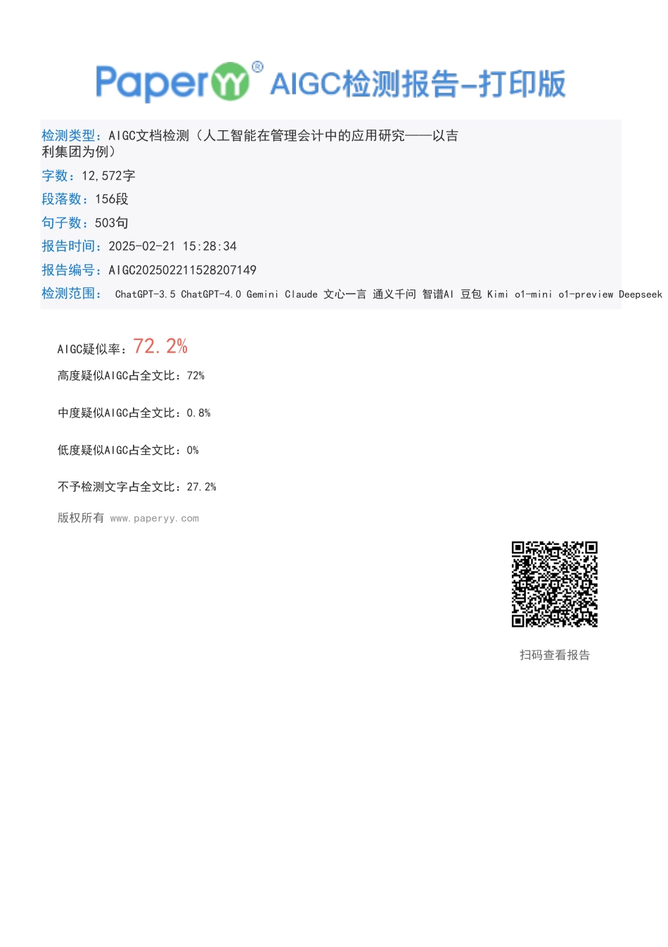 25年CH 人工智能在管理会计中的应用研究-以吉利集团为例- 吉-成教.pdf_第1页