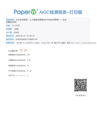 25年CH 人工智能在管理会计中的应用研究-以吉利集团为例- 吉-成教.pdf