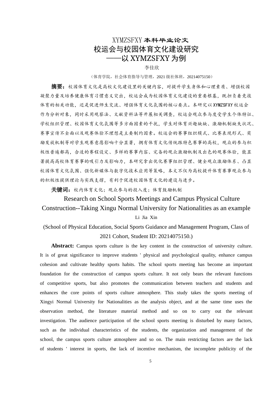 25年CH社会体育指导与管理 校运会与校园体育文化建设研究——以兴义民族师范学院为例-约10994字符.docx_第3页