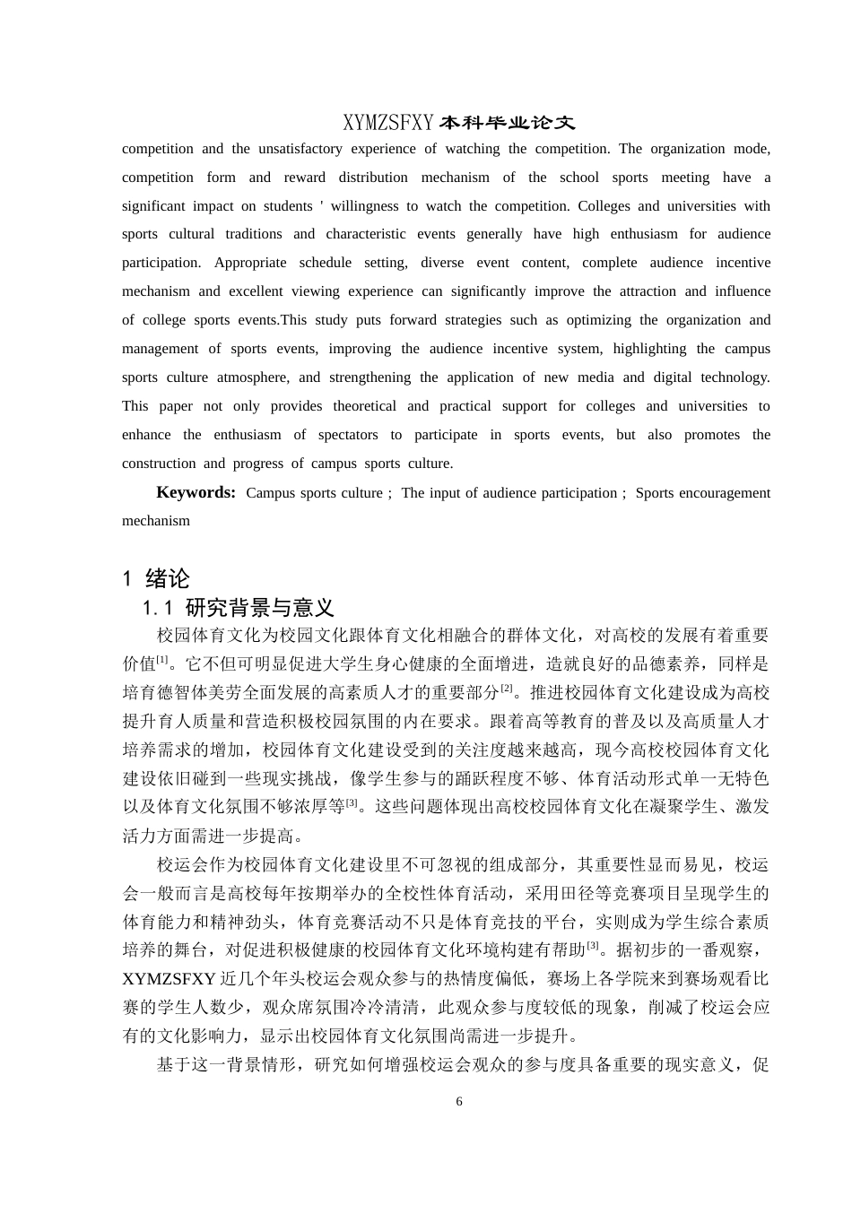 25年CH社会体育指导与管理 校运会与校园体育文化建设研究——以兴义民族师范学院为例-约10994字符.docx_第4页