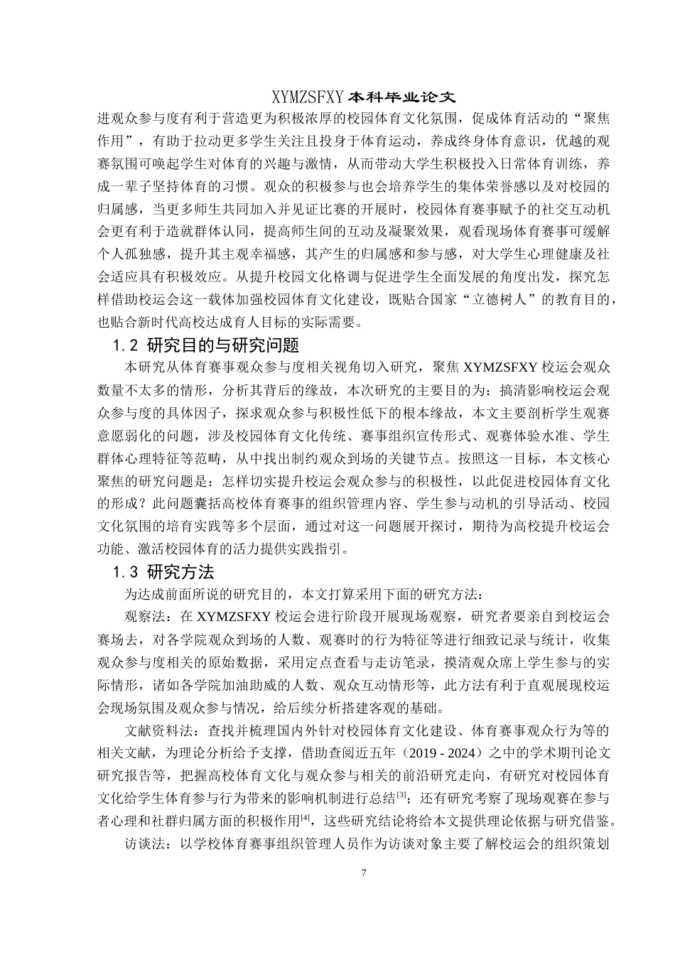 25年CH社会体育指导与管理 校运会与校园体育文化建设研究——以兴义民族师范学院为例-约10994字符.docx_第5页
