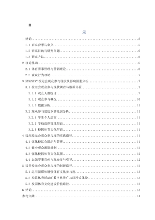 25年CH社会体育指导与管理 校运会与校园体育文化建设研究——以兴义民族师范学院为例-约10994字符.docx