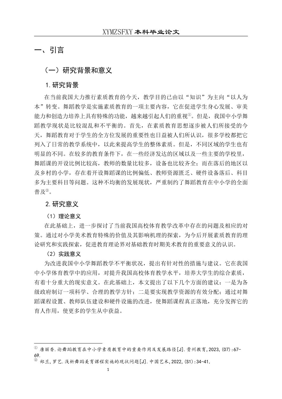 25年CH舞蹈学 浅谈舞蹈课程融入中小学课堂的作用与影响-约8671字符.docx_第4页