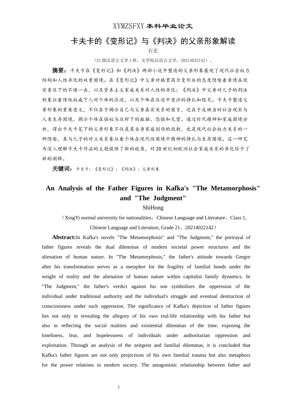 25年CH汉语言文学本科 关键词：卡夫卡；《变形记》；《判决》；父亲形象-约13965字符.docx_第2页