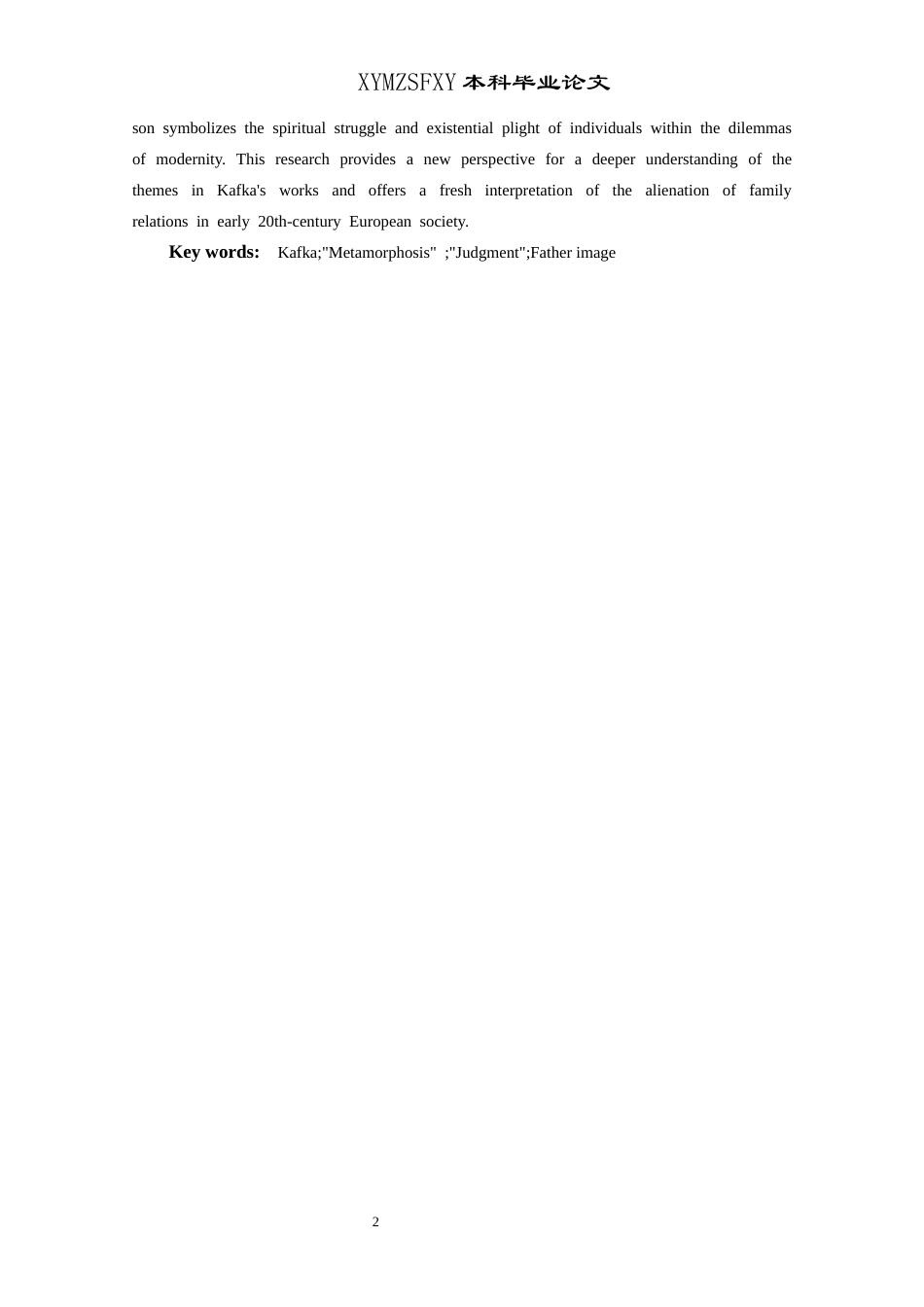 25年CH汉语言文学本科 关键词：卡夫卡；《变形记》；《判决》；父亲形象-约13965字符.docx_第3页