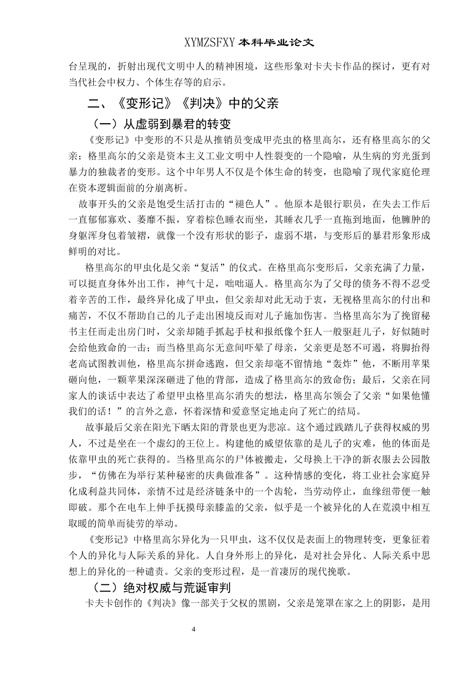 25年CH汉语言文学本科 关键词：卡夫卡；《变形记》；《判决》；父亲形象-约13965字符.docx_第5页