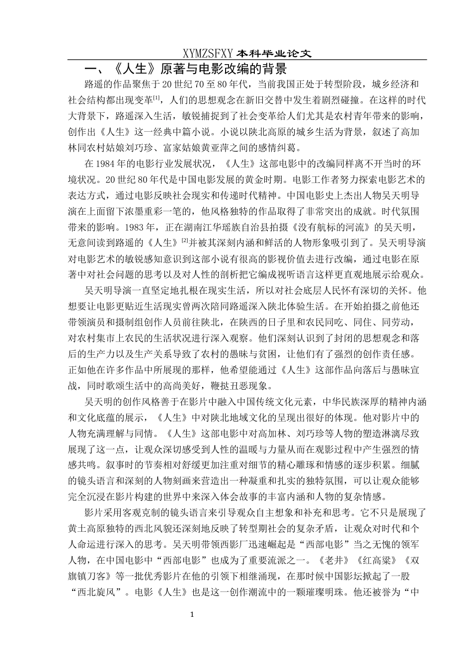 25年CH汉语言文学本科 刘巧珍在《人生》原著小说与电影形象的对比分析-约8395字符.docx_第4页