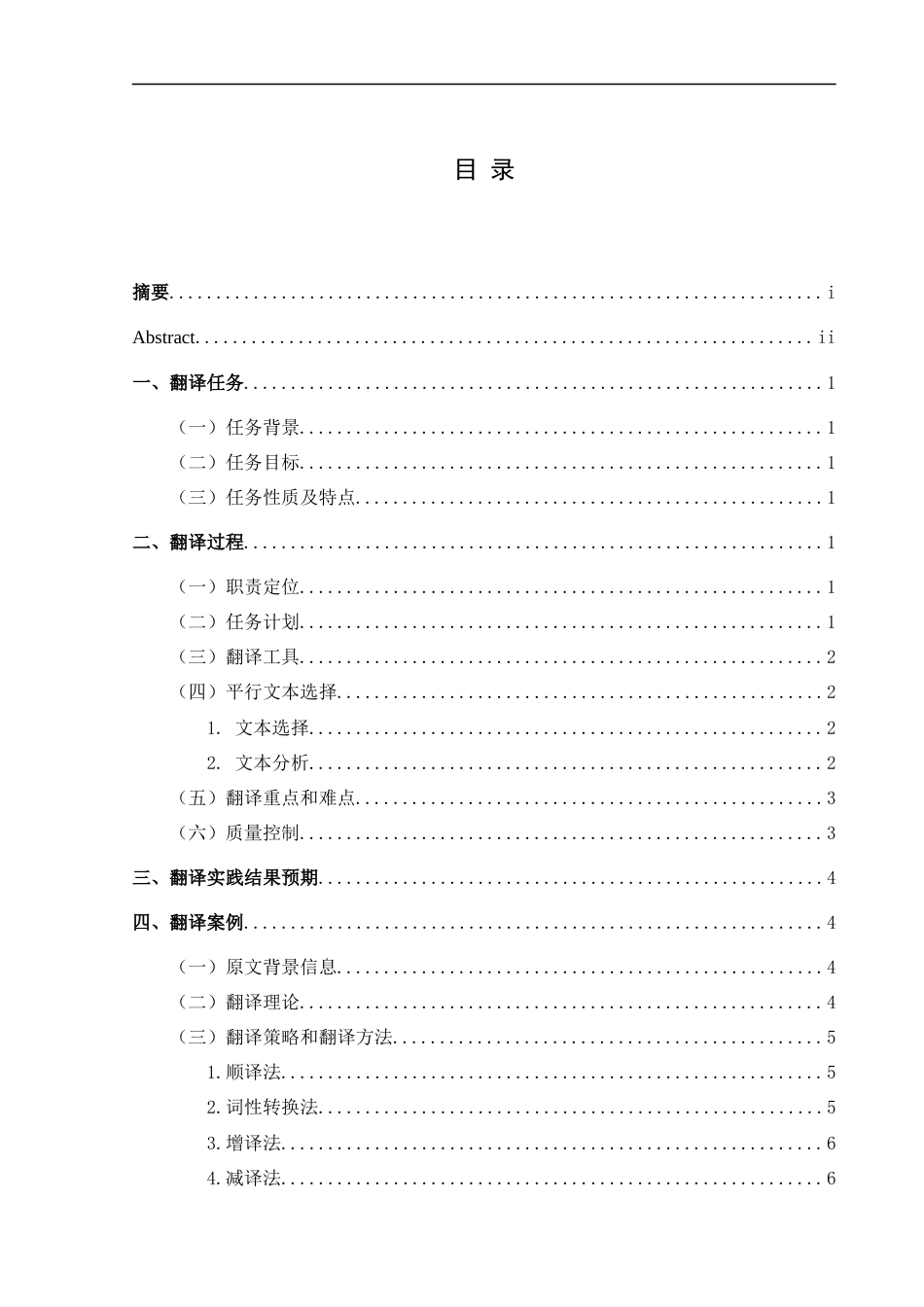 25年CH翻译学《25个拥有最佳公共交通系统的城市排名》翻译实践报告AReportontheChineseTranslationof-约10788字符.docx_第1页