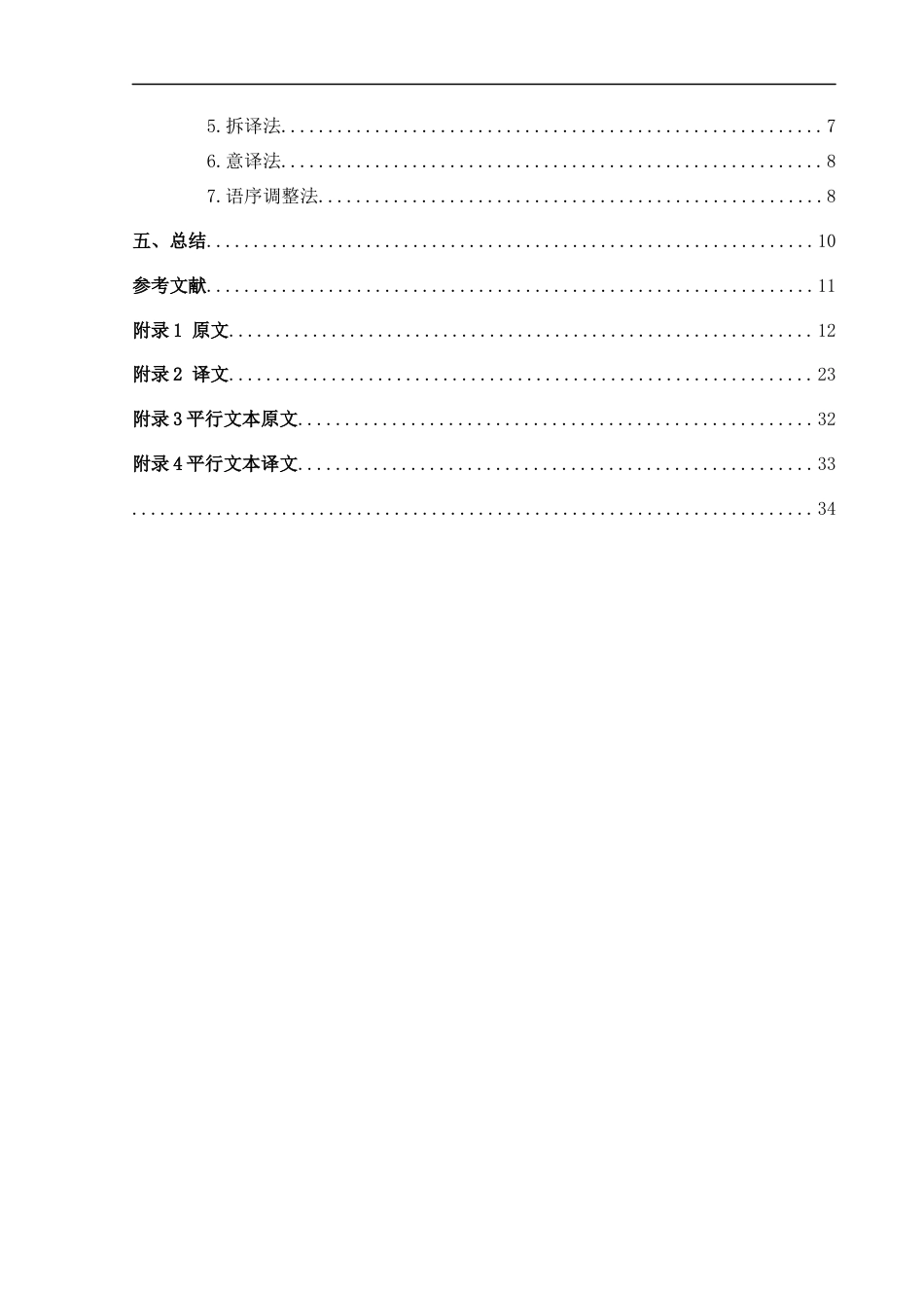 25年CH翻译学《25个拥有最佳公共交通系统的城市排名》翻译实践报告AReportontheChineseTranslationof-约10788字符.docx_第2页