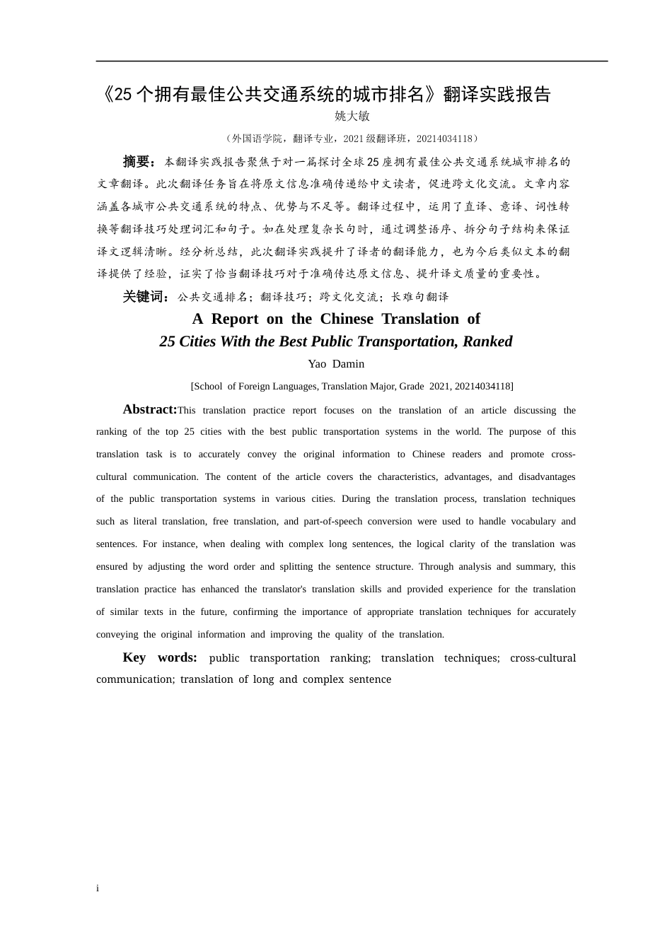 25年CH翻译学《25个拥有最佳公共交通系统的城市排名》翻译实践报告AReportontheChineseTranslationof-约10788字符.docx_第3页