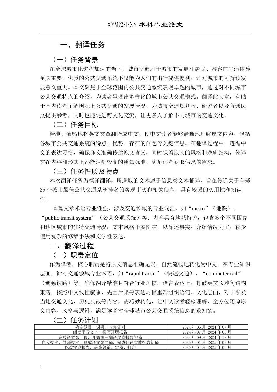 25年CH翻译学《25个拥有最佳公共交通系统的城市排名》翻译实践报告AReportontheChineseTranslationof-约10788字符.docx_第4页