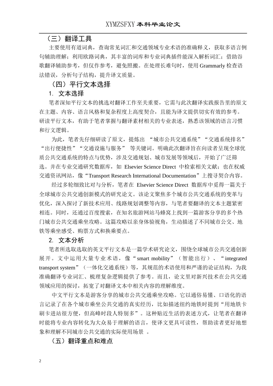 25年CH翻译学《25个拥有最佳公共交通系统的城市排名》翻译实践报告AReportontheChineseTranslationof-约10788字符.docx_第5页