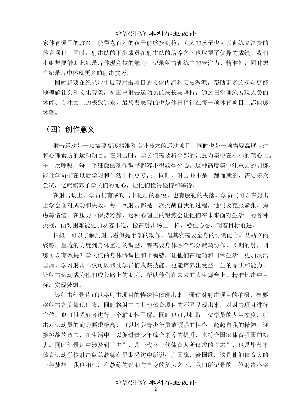 25年CH广播电视学本科 毕业设计《靶场凌云“志”》创作总结报告--后期部分 -约7716字符.doc_第4页