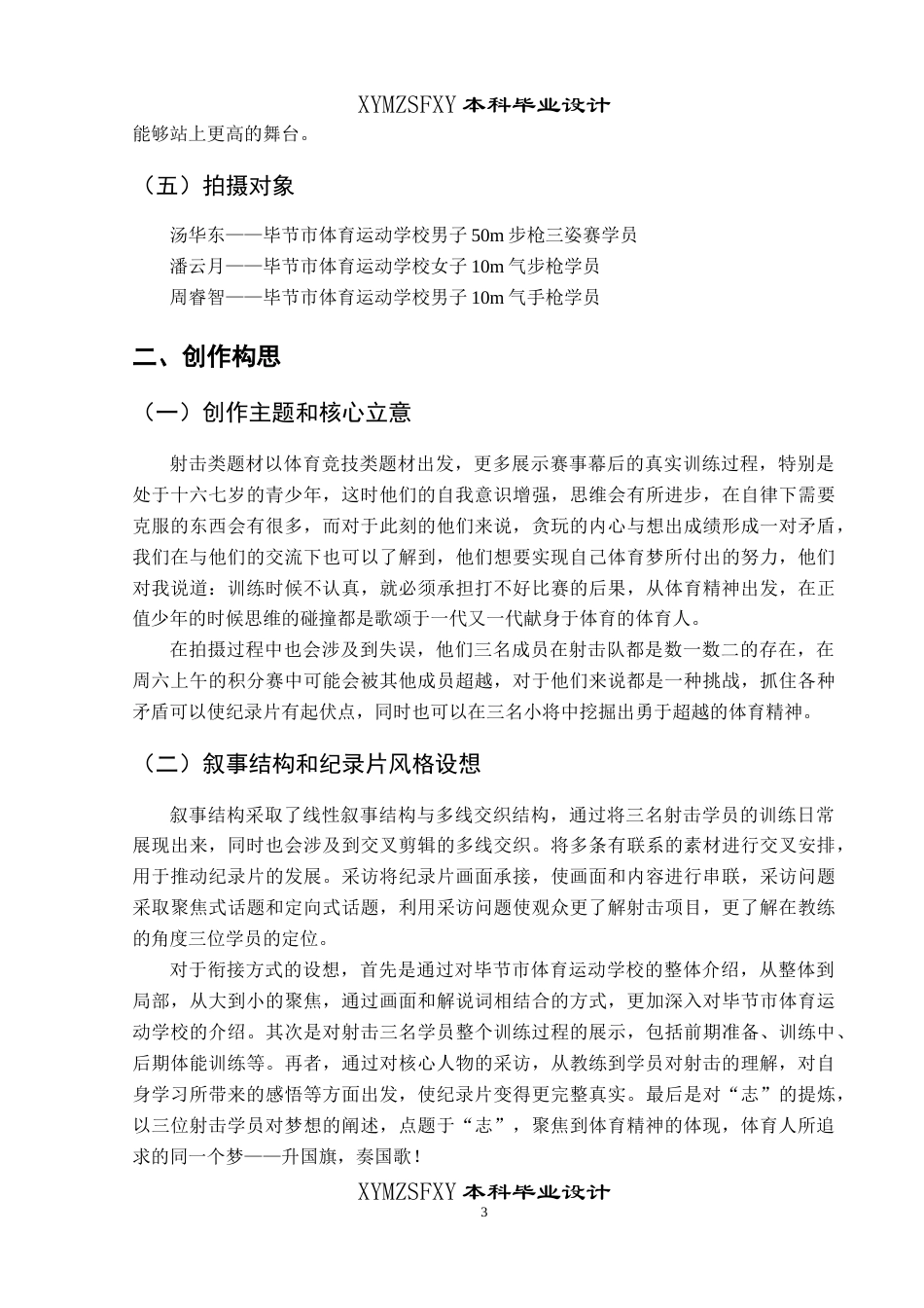 25年CH广播电视学本科 毕业设计《靶场凌云“志”》创作总结报告--后期部分 -约7716字符.doc_第5页