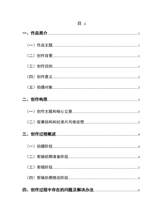 25年CH广播电视学本科 毕业设计《靶场凌云“志”》创作总结报告--后期部分 -约7716字符.doc