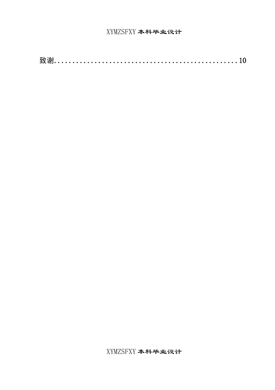 25年CH广播电视学本科 毕业设计《助力前行》创作总结报告（拍摄部分） -约7235字符.doc_第2页