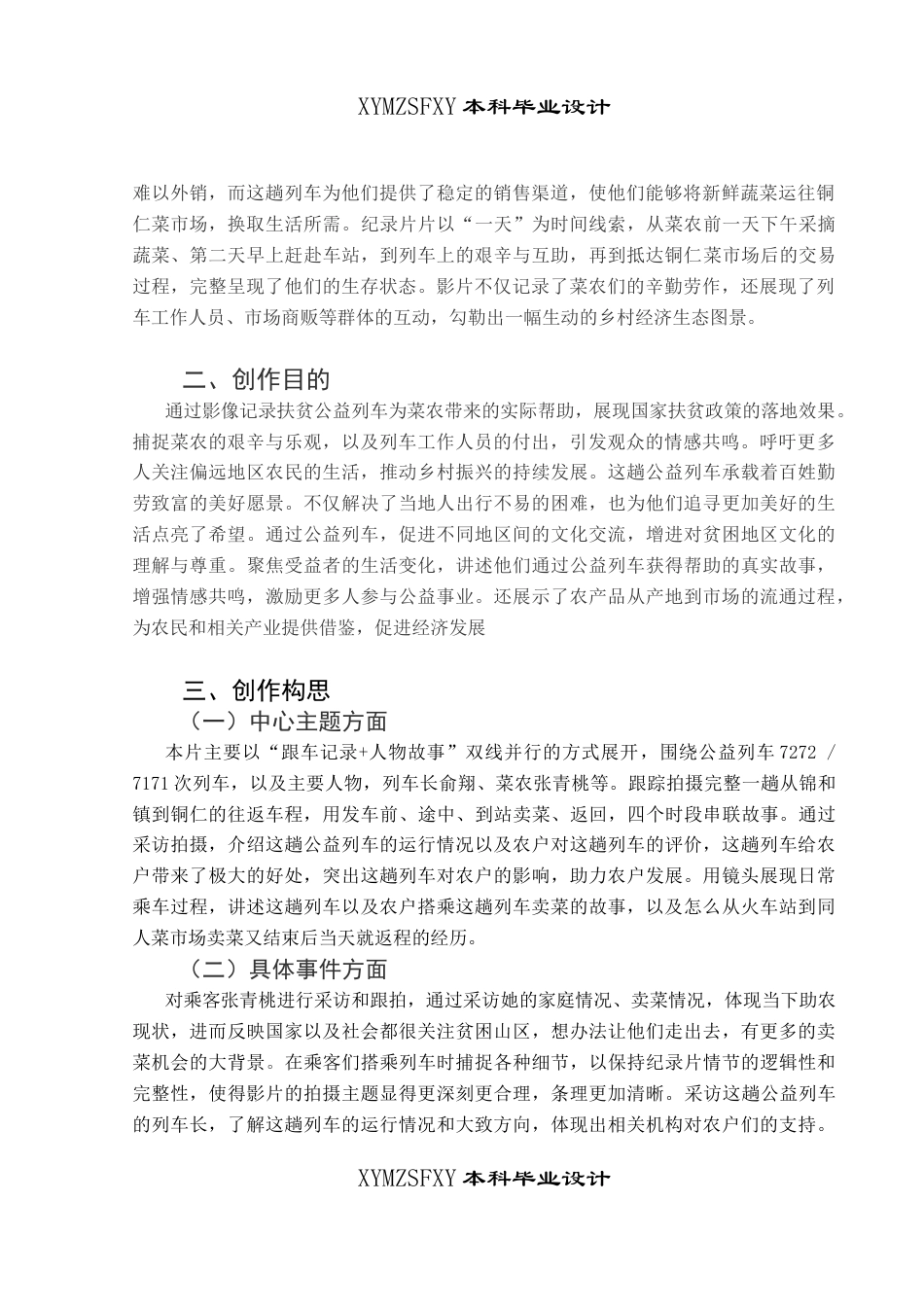 25年CH广播电视学本科 毕业设计《助力前行》创作总结报告（拍摄部分） -约7235字符.doc_第4页