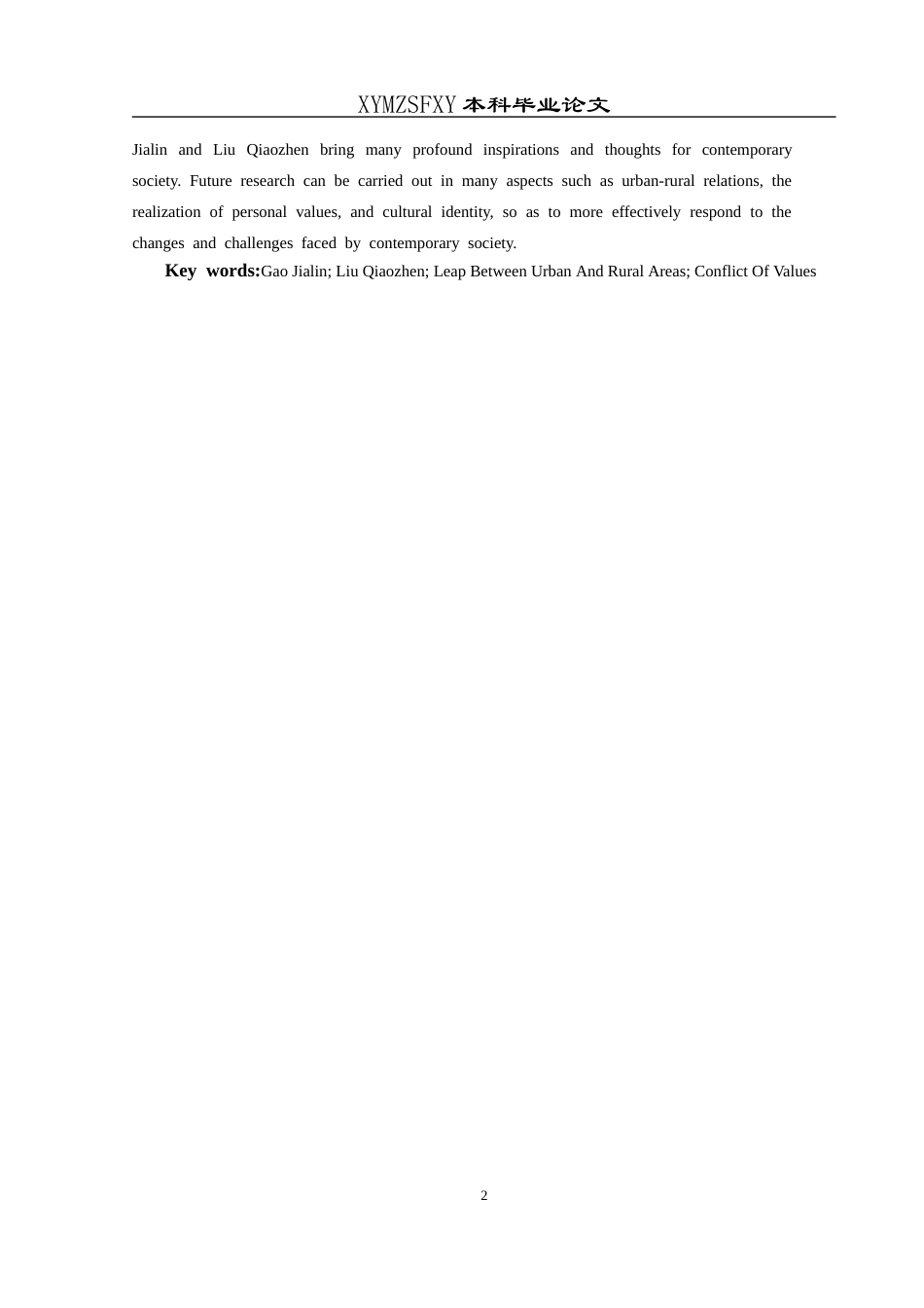 25年CH汉语言文学本科 关键词：高加林；刘巧珍；城乡跨越；价值观冲突-约15140字符.docx_第4页