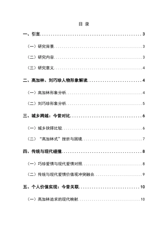 25年CH汉语言文学本科 关键词：高加林；刘巧珍；城乡跨越；价值观冲突-约15140字符.docx