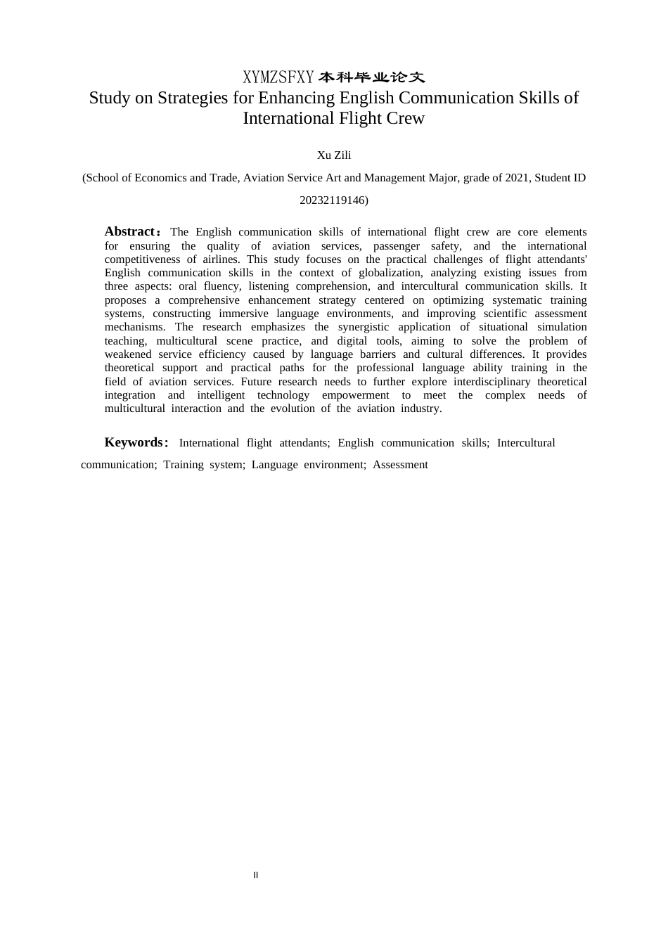 25年CH航空服务艺术与管理 关键词：国际航班乘务员；英语沟通能力；跨文化交际；培训体系；语言环境；考核机制-约12188字符.docx_第4页