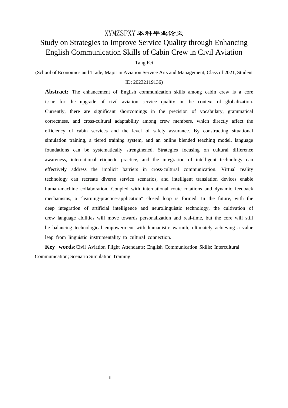 25年CH航空服务艺术与管理 关键词：民航乘务员；英语沟通能力；跨文化交际；情景模拟训练-约14102字符.docx_第3页