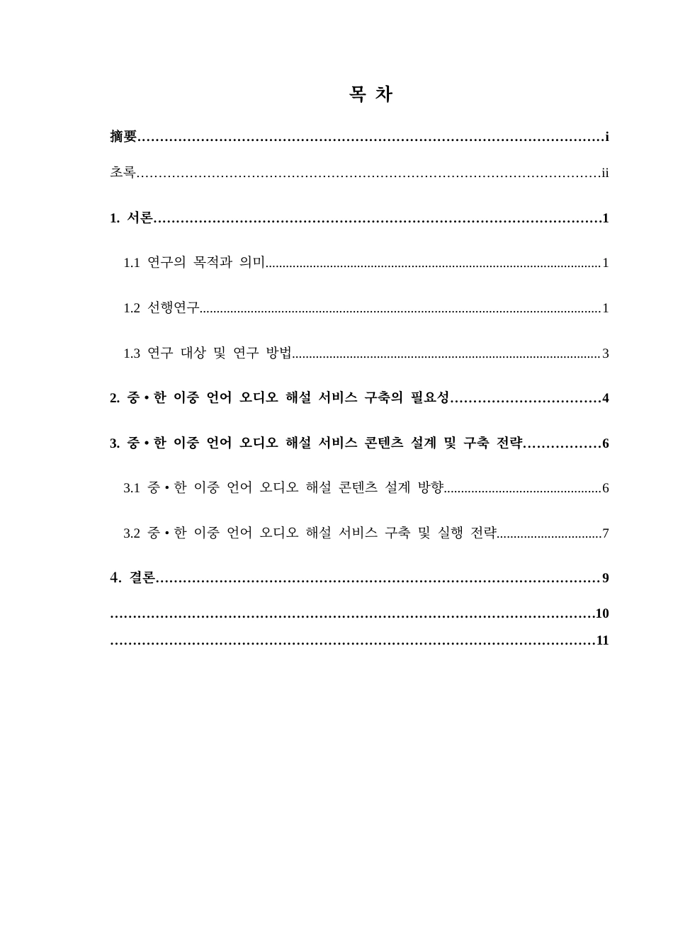 25年CH朝鲜语 万峰林景区汉韩双语有声讲解服务构建研究만봉림관광지중·한이중언어-约9082字符.docx_第1页