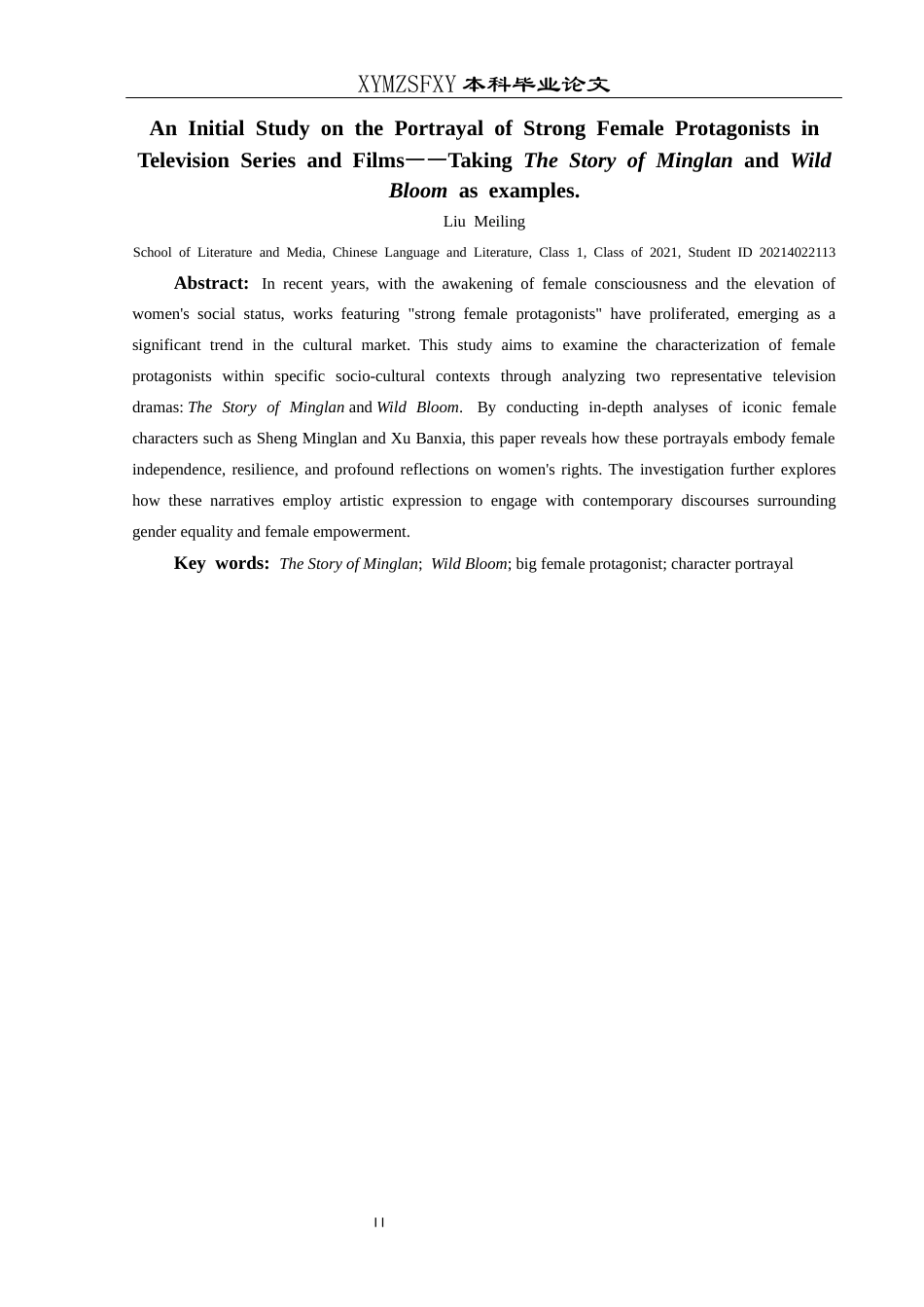 25年CH汉语言文学本科 影视剧中的大女主形象初探——以《知否知否应是绿肥红瘦》和《风吹半夏》为例13.-约12213字符.docx_第4页