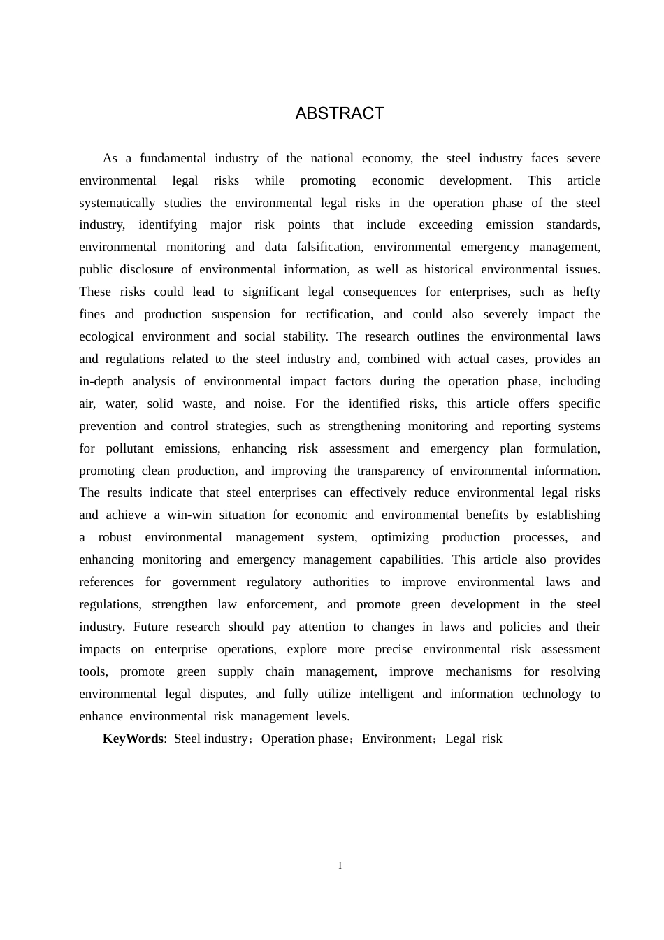 25年CH环境科学-钢铁行业运营阶段的环境法律风险研究-约16837字符.docx_第2页
