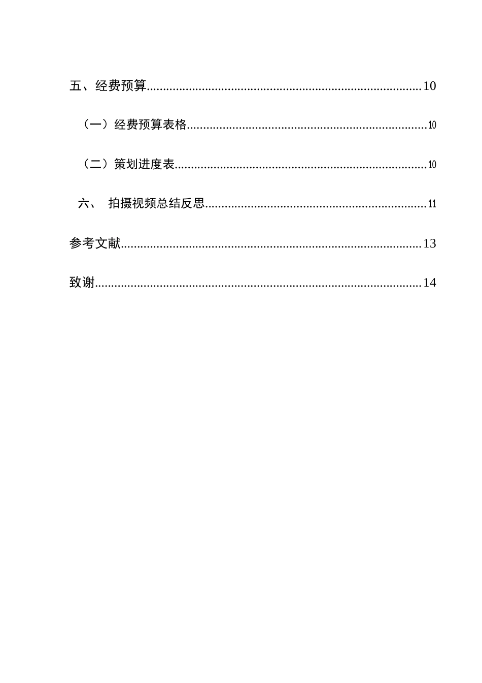 25年CH网络与新媒体本科 关键词：贵州红色景点；短视频策划；红色文化传播；文旅融合；数字化叙事-约9462字符.docx_第3页