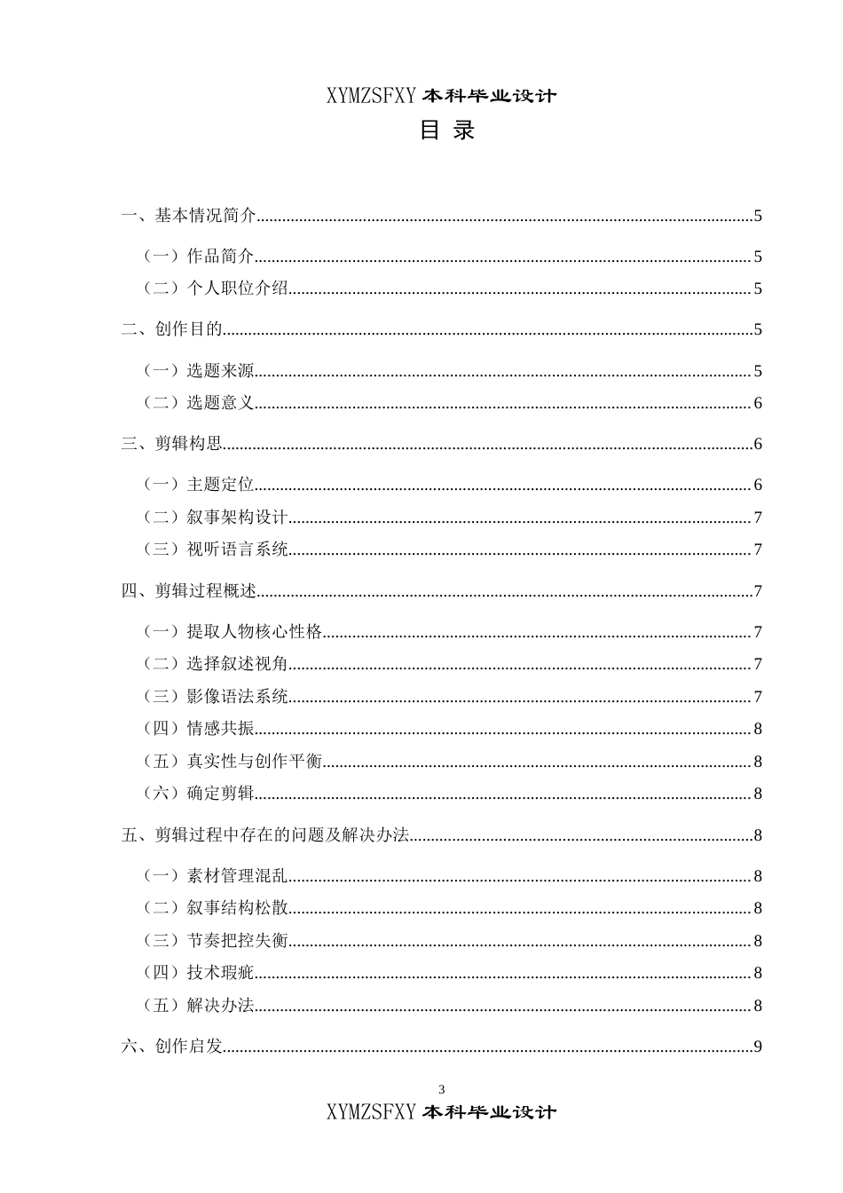 25年CH广播电视学本科 毕业设计《田园逐梦人》创作总结报告（后期部分） -约5201字符.doc_第1页