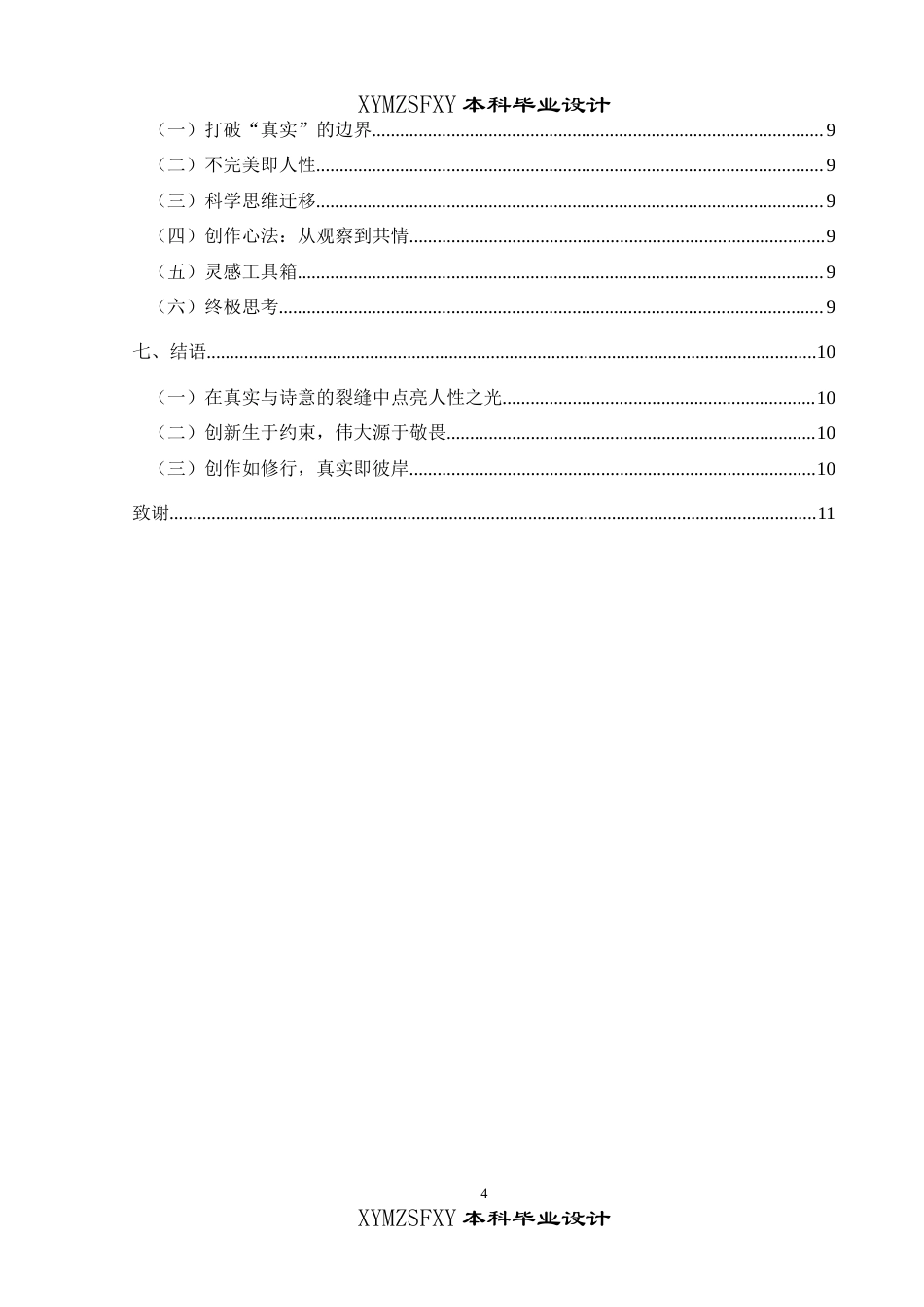 25年CH广播电视学本科 毕业设计《田园逐梦人》创作总结报告（后期部分） -约5201字符.doc_第2页