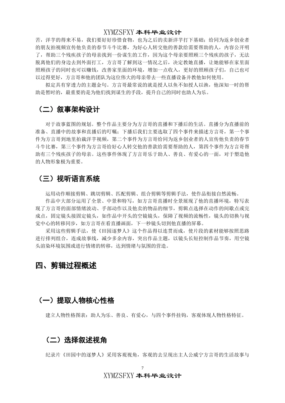 25年CH广播电视学本科 毕业设计《田园逐梦人》创作总结报告（后期部分） -约5201字符.doc_第5页