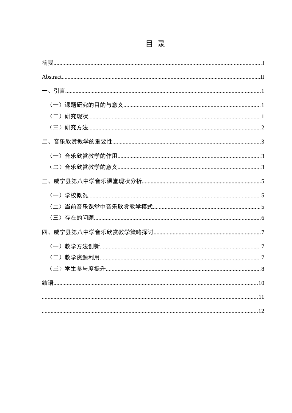 25年CH音乐学 浅析音乐课堂中的欣赏教学-以威宁县第八中学为例-约9680字符.docx_第1页