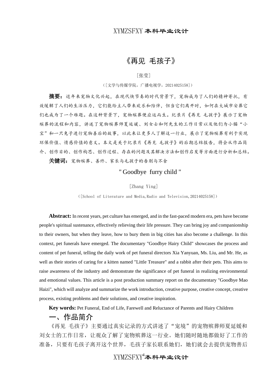 25年CH广播电视学本科 《再见 毛孩子》创作总结报告（后期部分）BS-约6744字符.docx_第2页