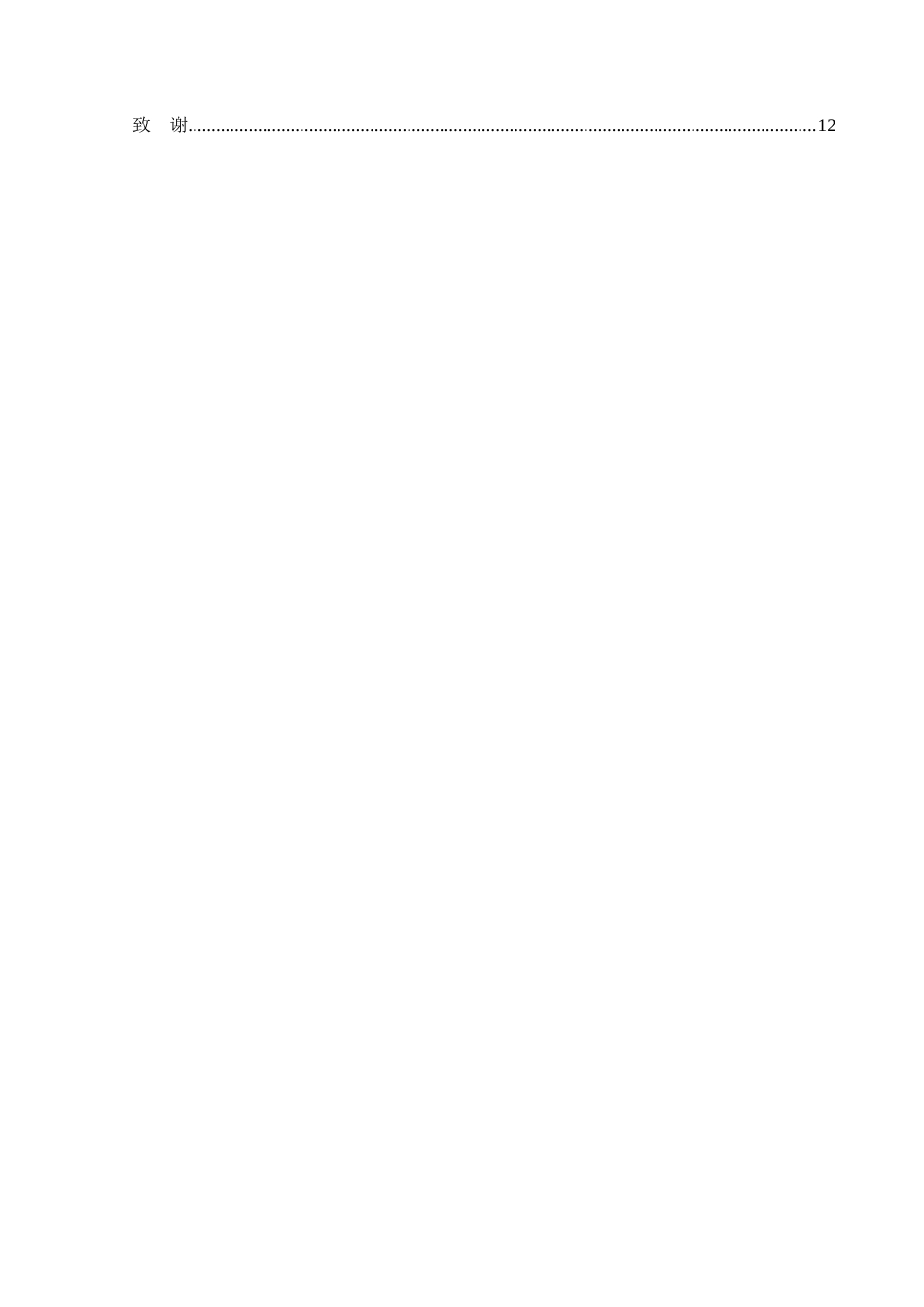 25年CH音乐学 中学音乐教育的现状分析及改良策略研究-以兴义市第十七中学为例(1)-约7965字符.docx_第2页