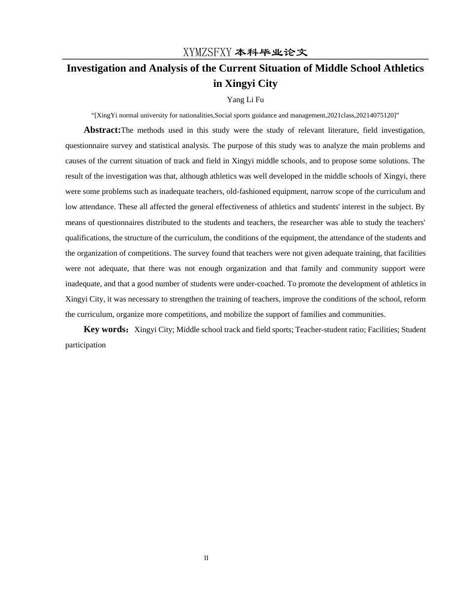 25年CH社会体育指导与管理 兴义市初中田径运动开展现状调查与分析-约8838字符.docx_第4页