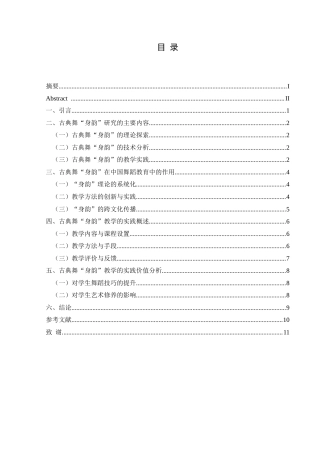25年CH舞蹈学 浅谈古典舞“身韵”在中国舞蹈教育中的教学实践与效果-约8951字符.docx