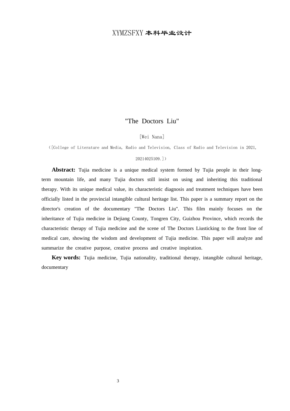25年CH广播电视学本科 关键词：土家医药，土家族，传统疗法，非物质文化遗产，专题纪录片-约7299字符.docx_第3页