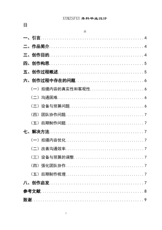 25年CH广播电视学本科 关键词：土家医药，土家族，传统疗法，非物质文化遗产，专题纪录片-约7299字符.docx