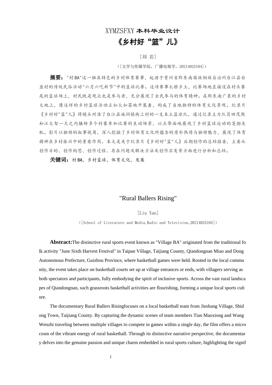 25年CH广播电视学本科 《乡村好“篮”儿》创作总结报告（后期部分）S-约8371字符.docx_第2页