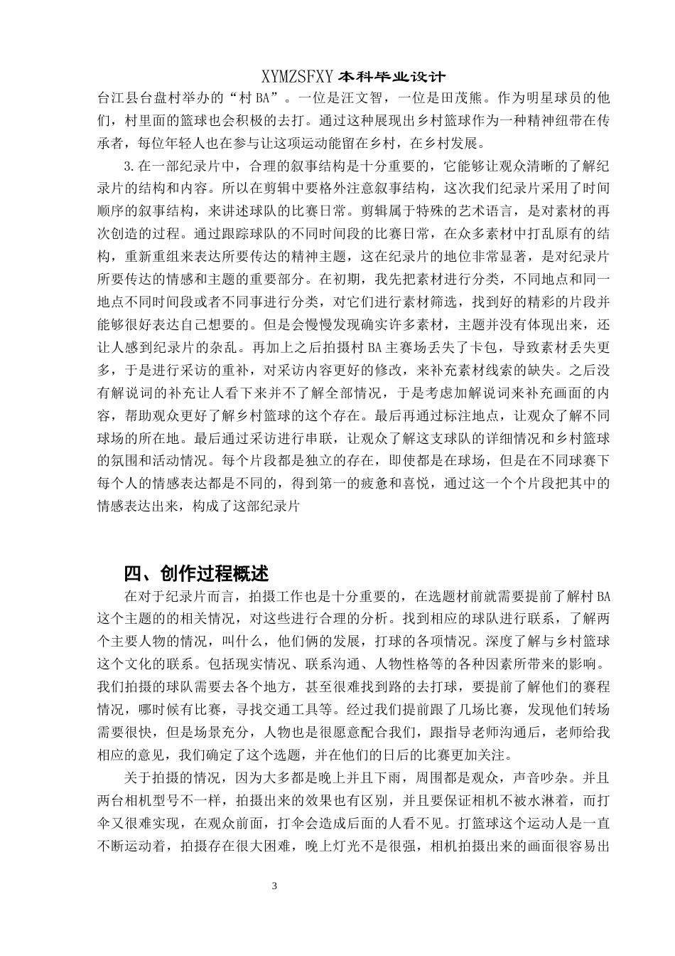 25年CH广播电视学本科 《乡村好“篮”儿》创作总结报告（后期部分）S-约8371字符.docx_第4页