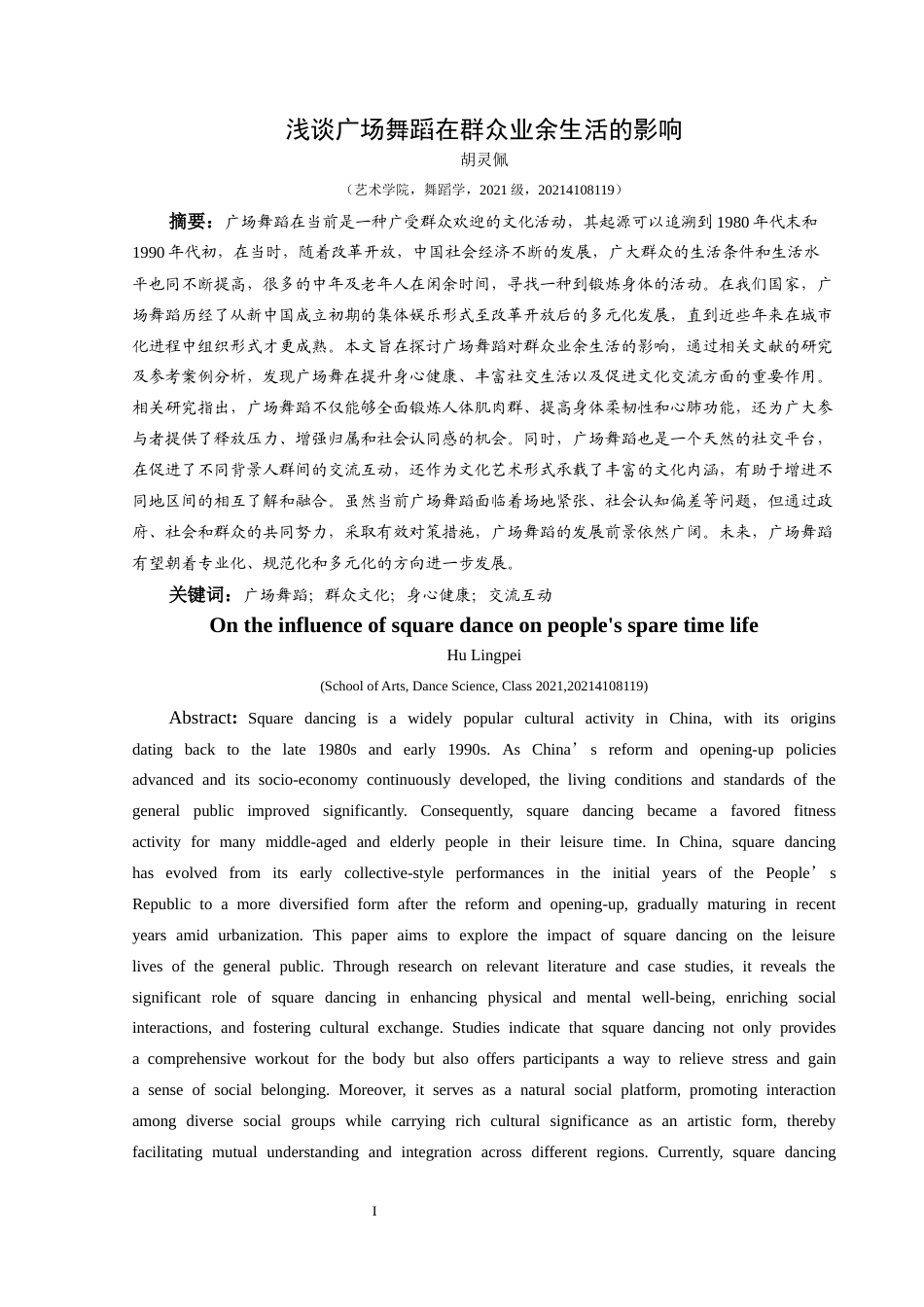 25年CH舞蹈学 浅谈广场舞蹈在群众业余生活的影响-约9203字符.docx_第2页