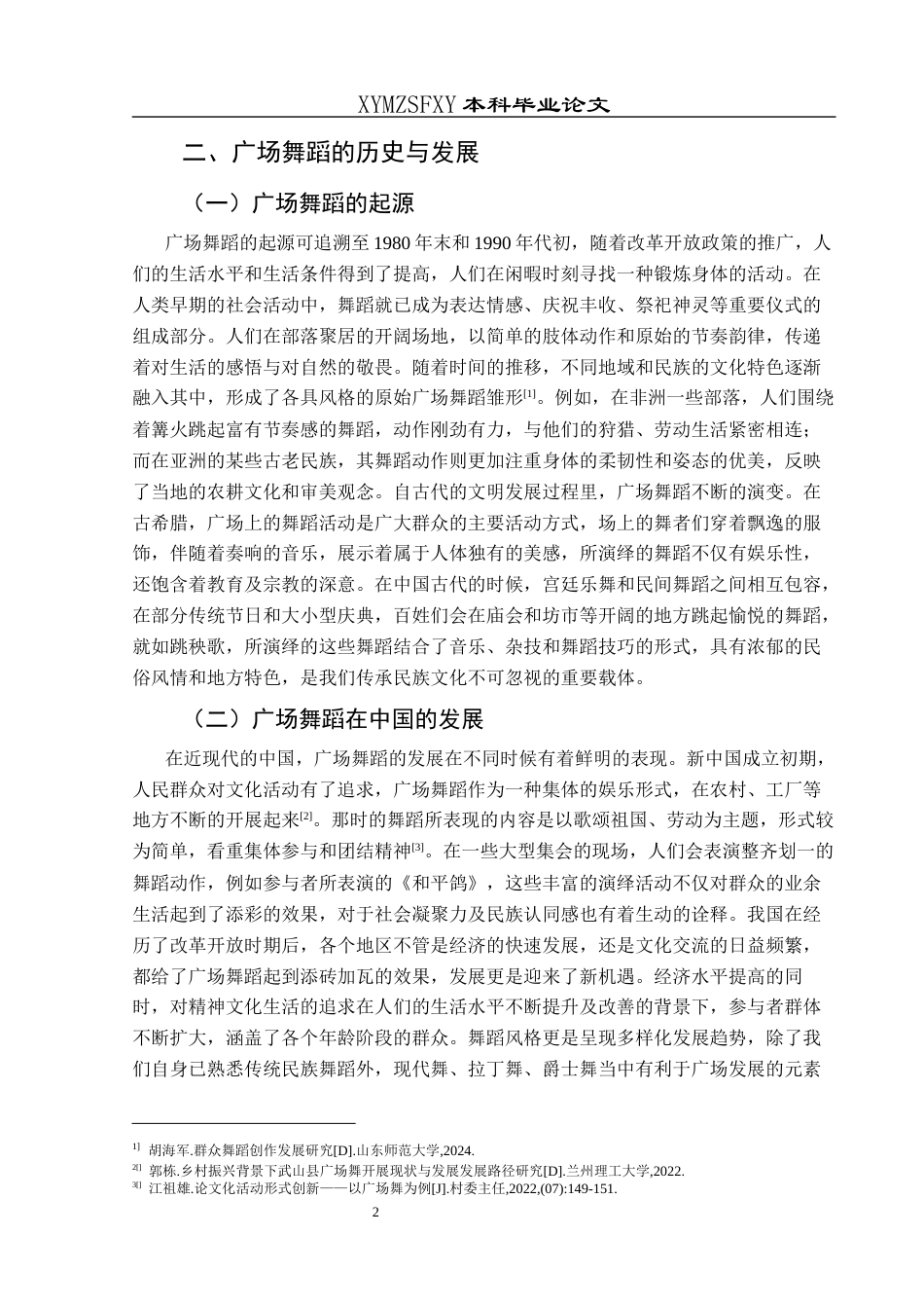 25年CH舞蹈学 浅谈广场舞蹈在群众业余生活的影响-约9203字符.docx_第5页